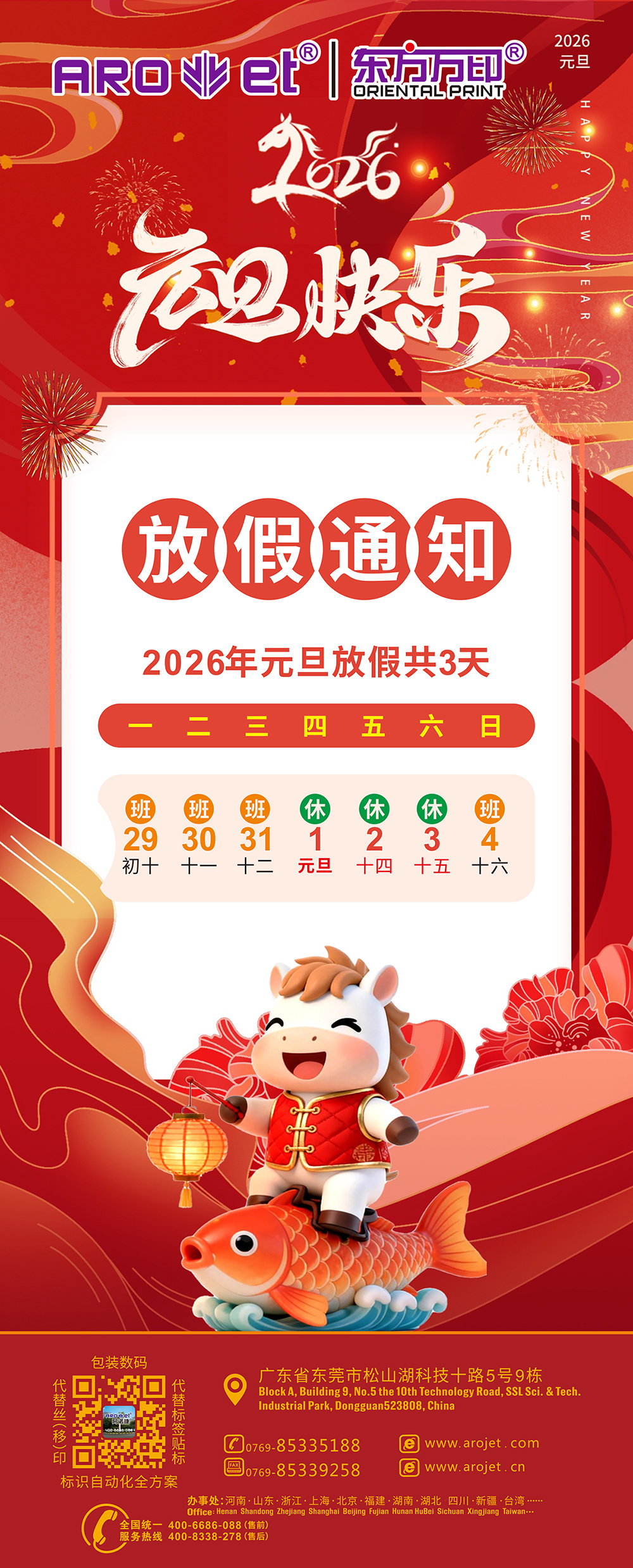 元旦放假通知(2).jpg
