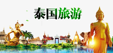 bwin必赢亚洲一家亲抵达泰国旅游全攻略