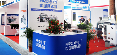 bwin必赢亚洲公司出席2018年长春第三届国际包装和印刷工业博览会