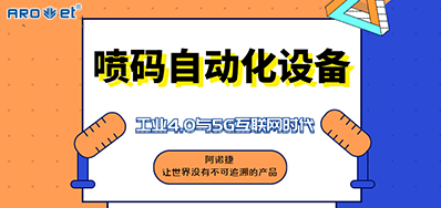 bwin必赢亚洲的喷码自动化装备不但是这方面做得好