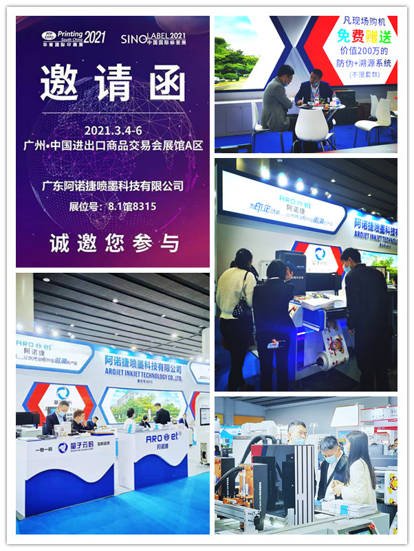 bwin必赢亚洲喷码装备在展会现场等您