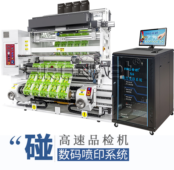 UV数码喷印系统与古板印刷碰撞