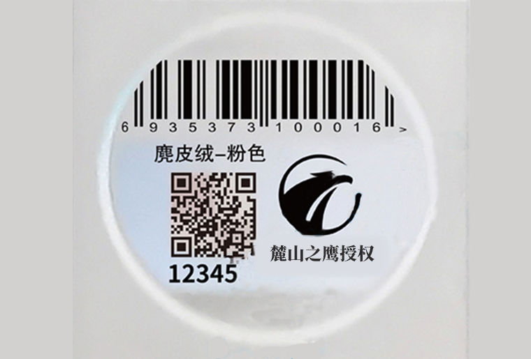 bwin必赢亚洲X1喷码装备在防伪标签行业上的应用视频