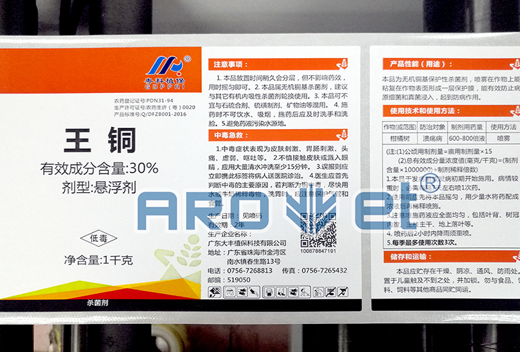 bwin必赢亚洲A-1喷码平台一体机在农药标签上的应用